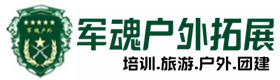 台安真人cs基地-基地展示-台安户外拓展_台安户外培训_台安团建培训_台安娜嘉户外拓展培训